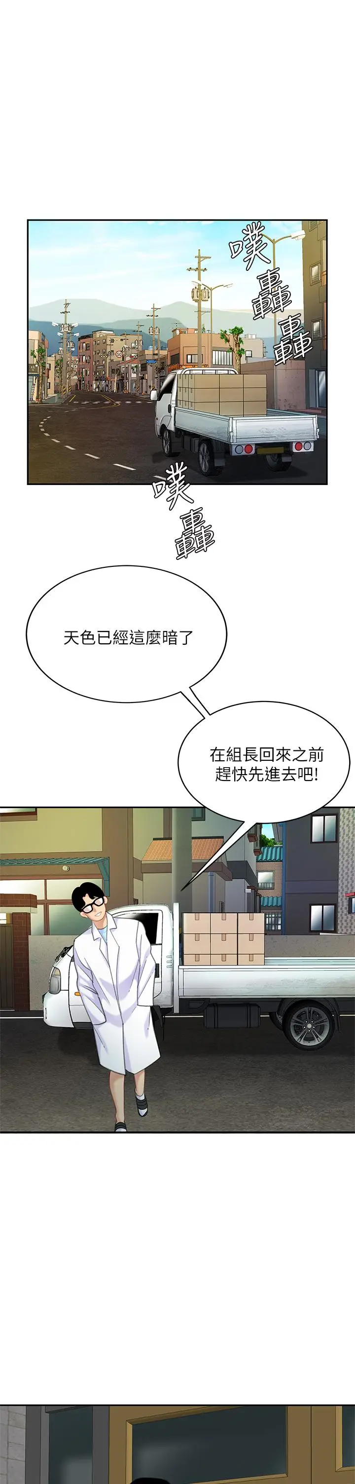 漫画《天下第一泡》第24话第40张图