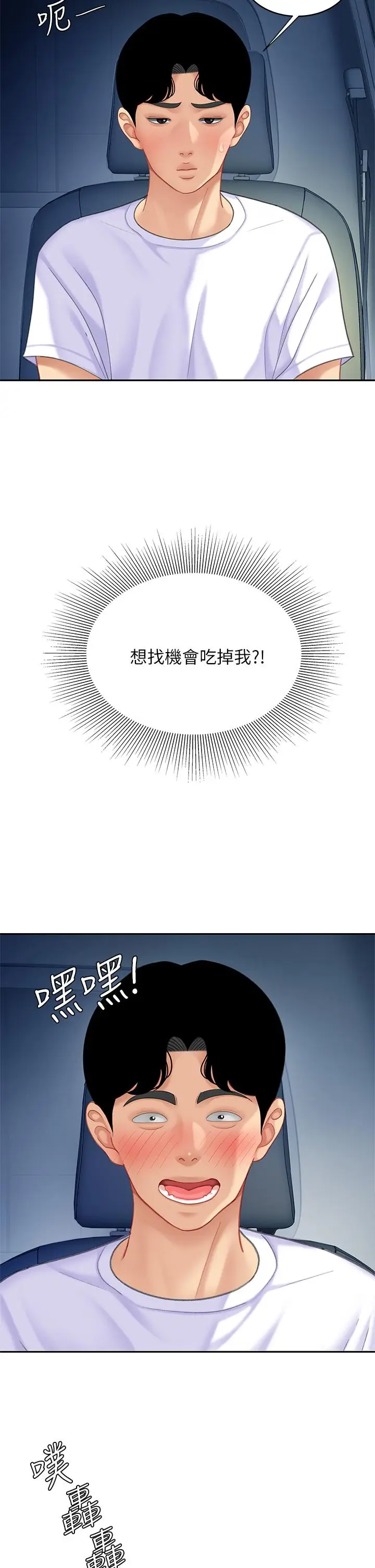 漫画《天下第一泡》第25话第15张图