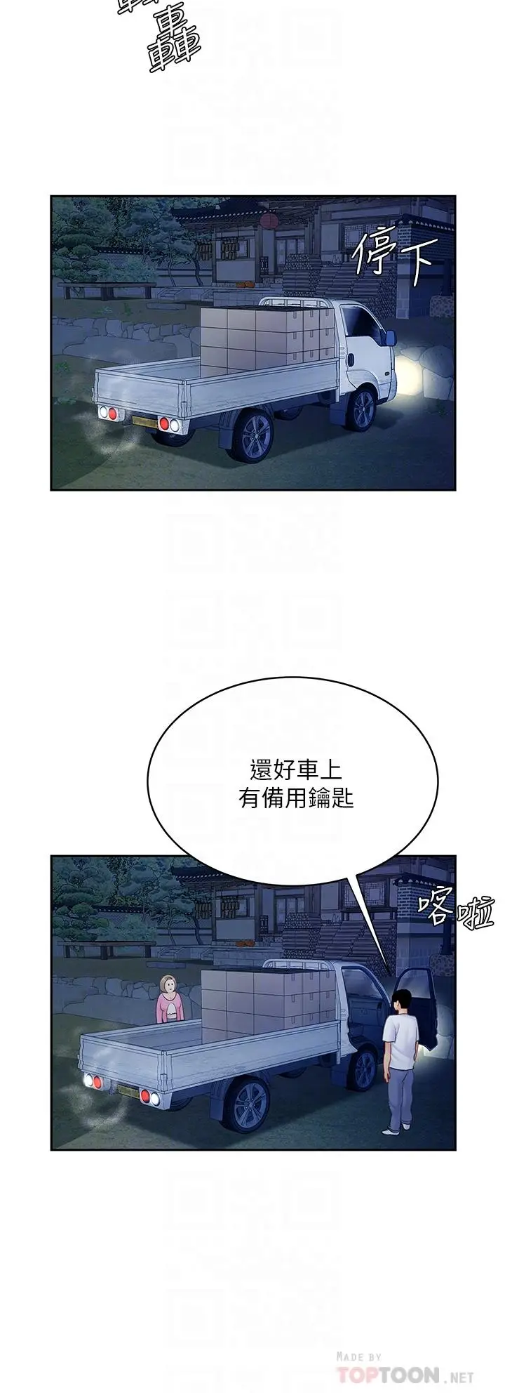 漫画《天下第一泡》第25话第16张图