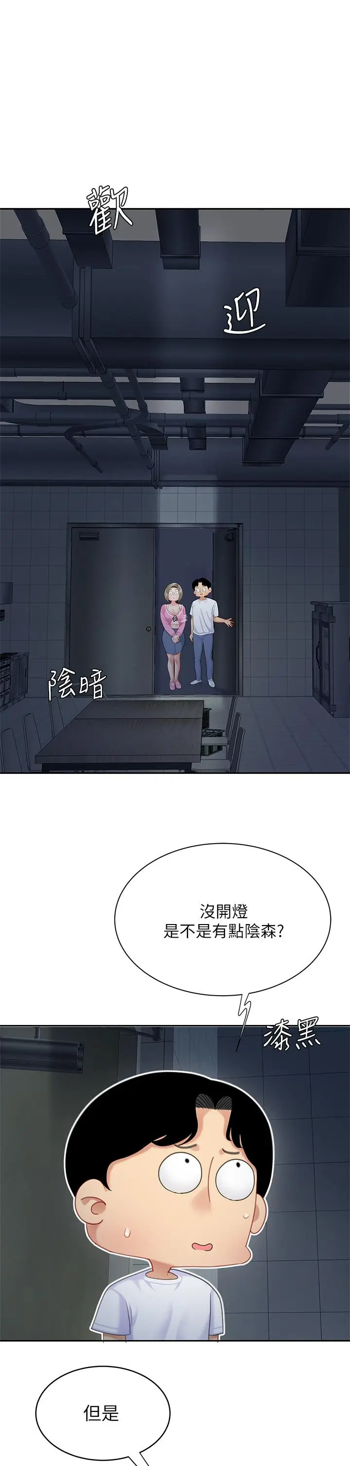 漫画《天下第一泡》第25话第17张图
