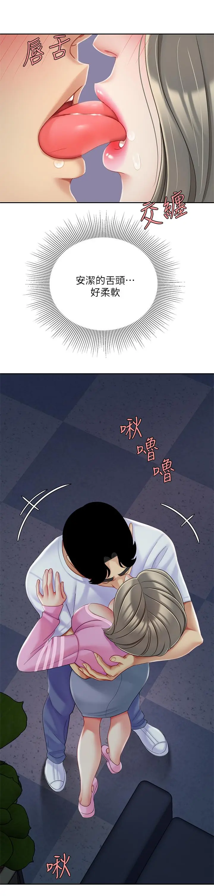 漫画《天下第一泡》第25话第29张图