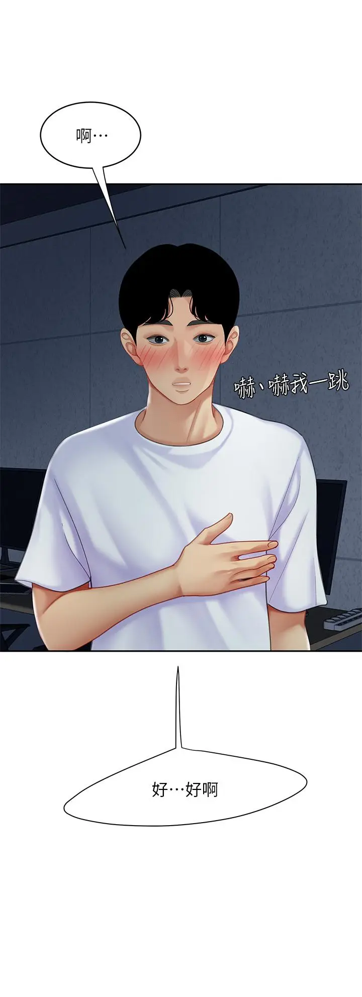 漫画《天下第一泡》第25话第31张图