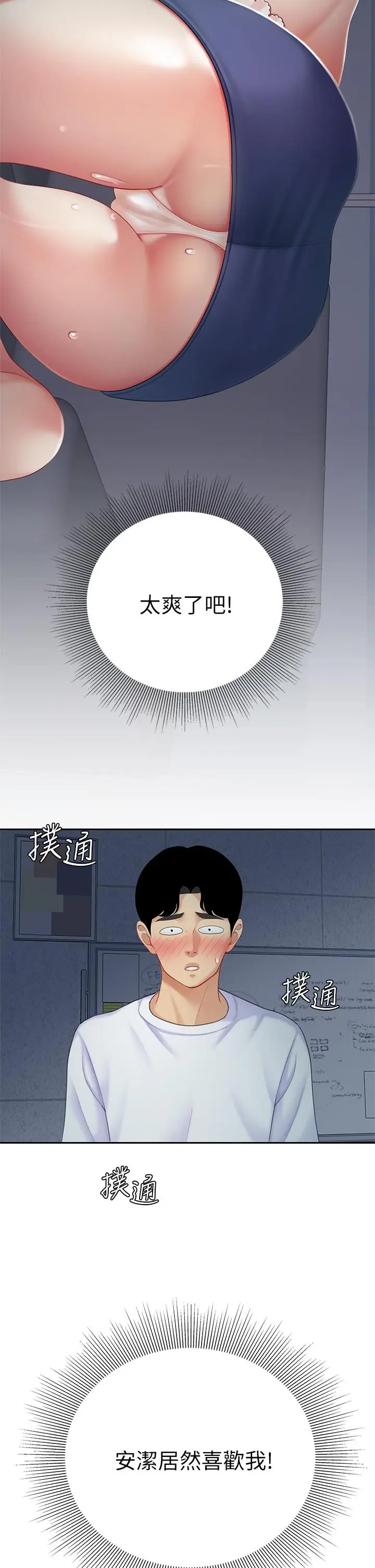 漫画《天下第一泡》第25话第33张图