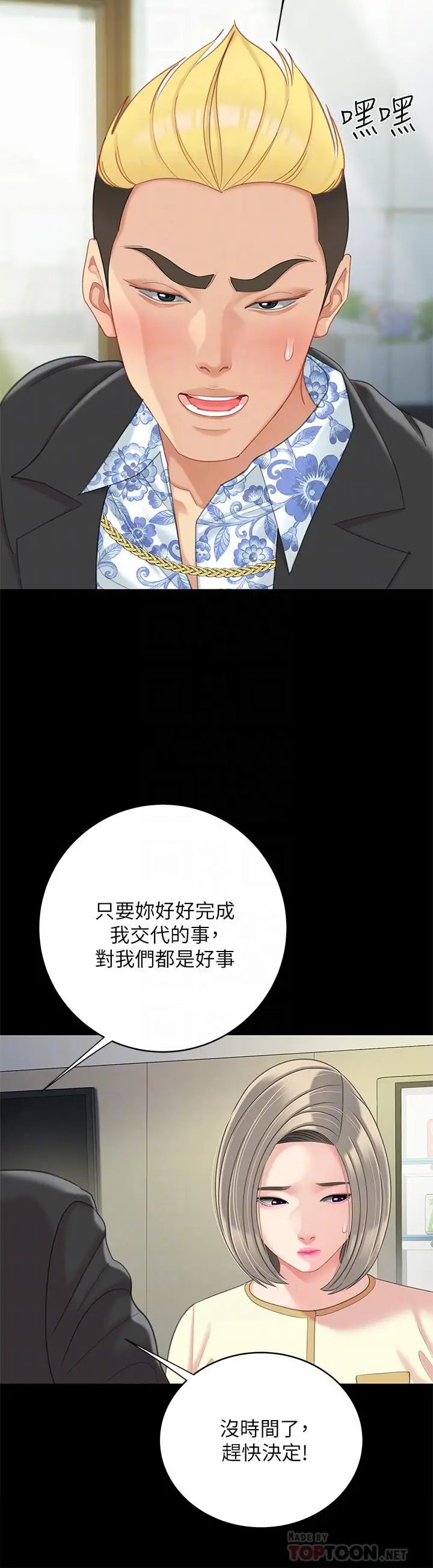 漫画《天下第一泡》第25话第6张图
