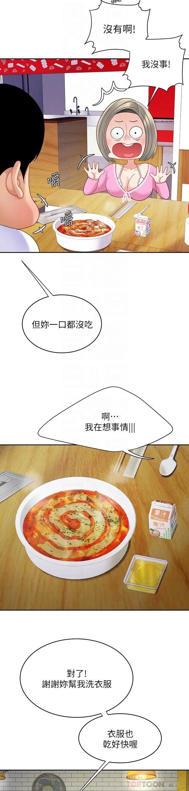 漫画《天下第一泡》第25话第8张图