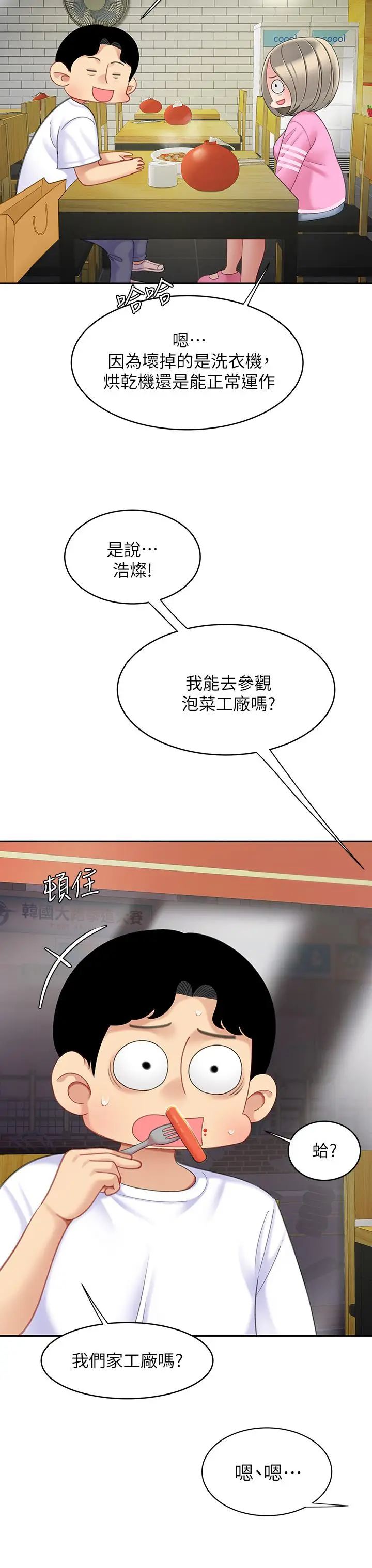 漫画《天下第一泡》第25话第9张图