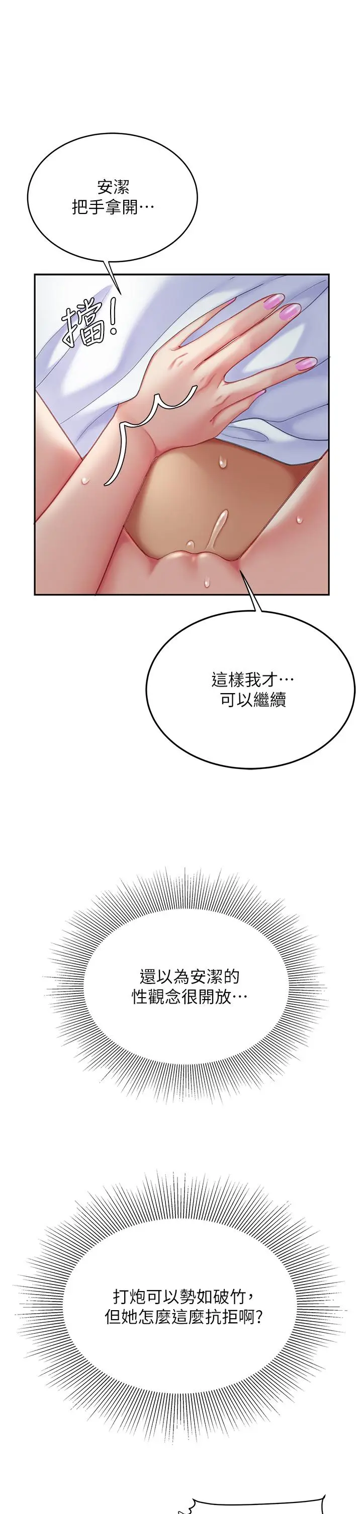 漫画《天下第一泡》第26话第15张图