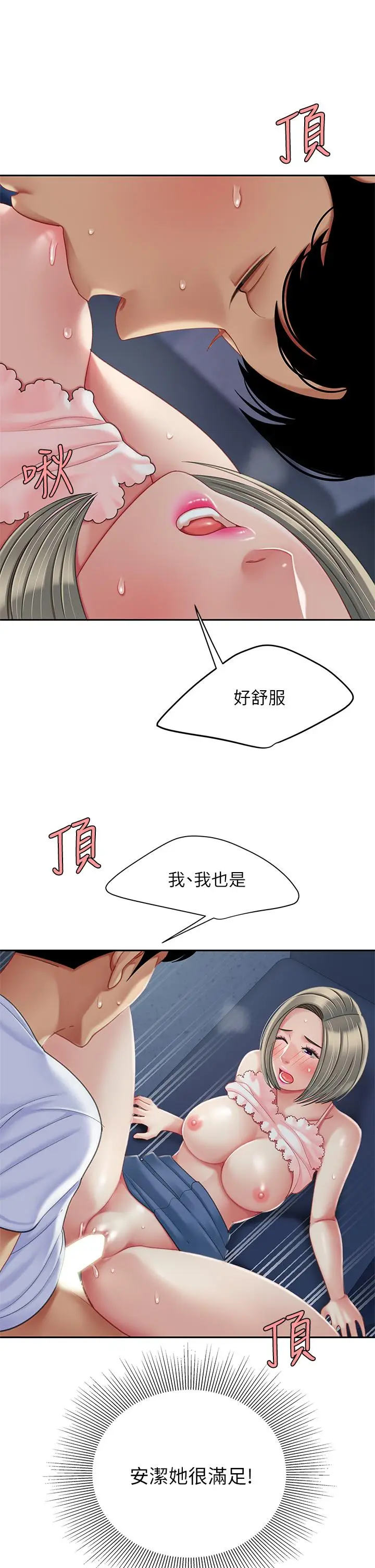 漫画《天下第一泡》第26话第28张图