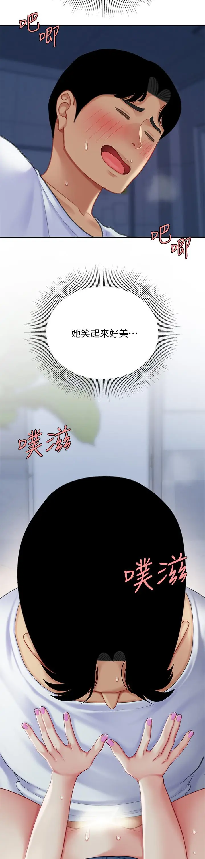 漫画《天下第一泡》第26话第29张图