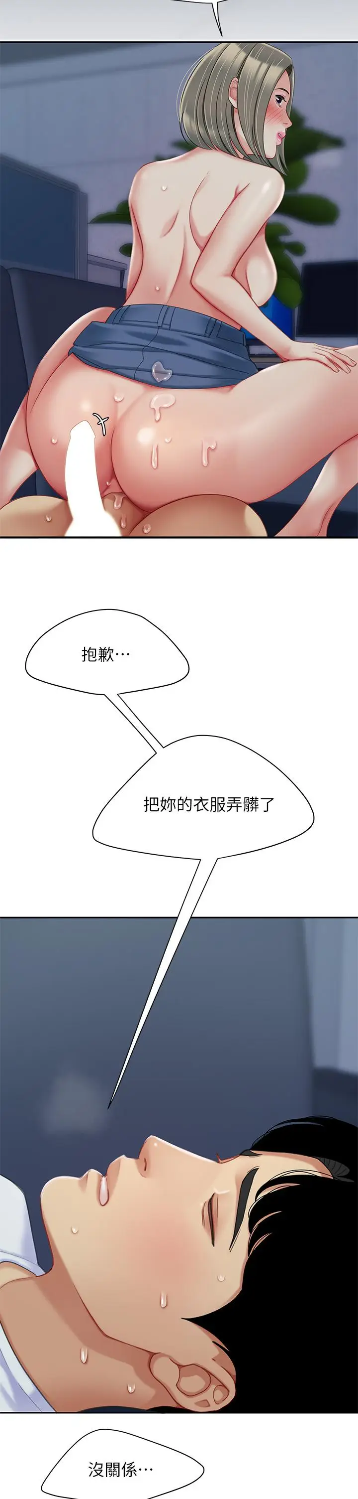 漫画《天下第一泡》第26话第38张图