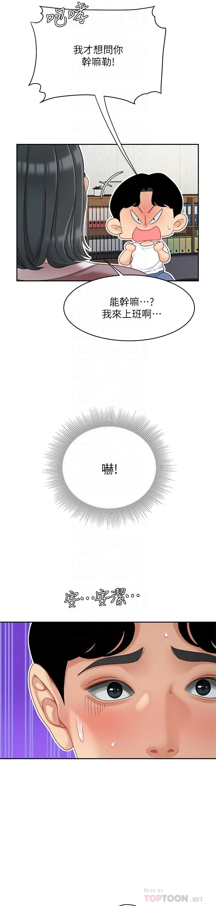 漫画《天下第一泡》第27话第14张图