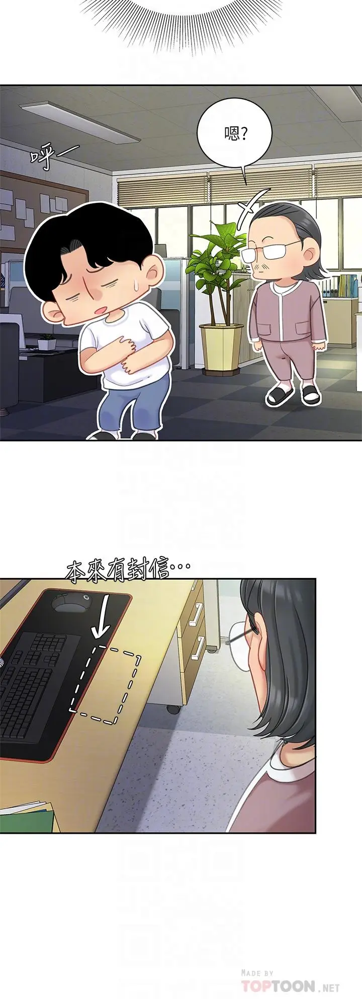 漫画《天下第一泡》第27话第16张图
