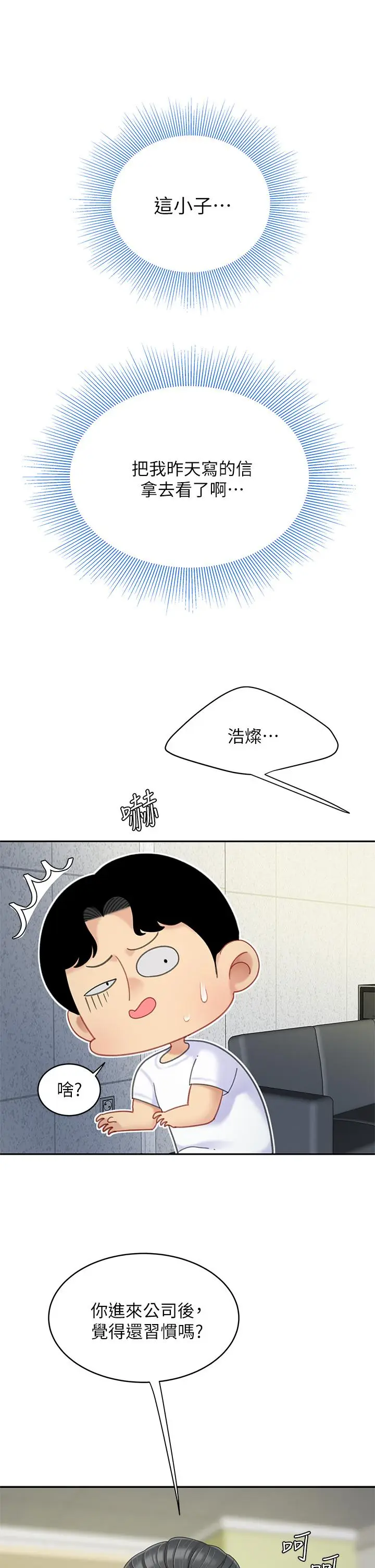 漫画《天下第一泡》第27话第17张图