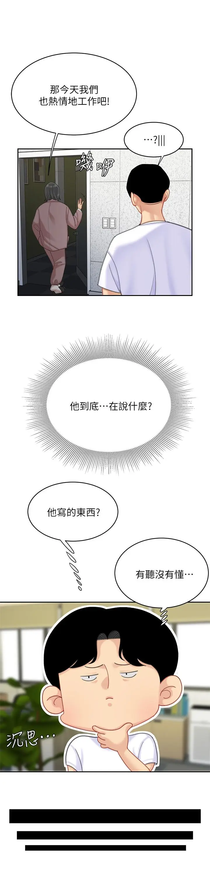 漫画《天下第一泡》第27话第20张图