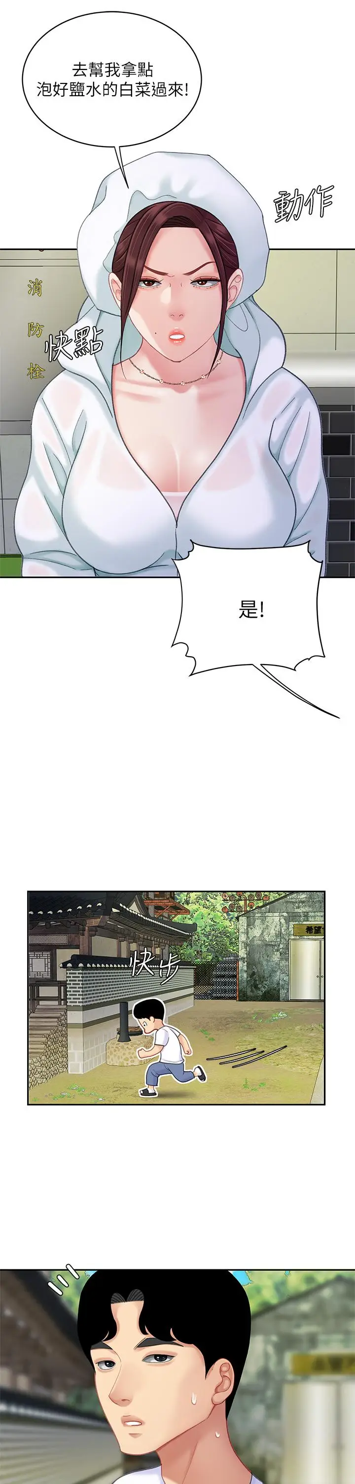 漫画《天下第一泡》第27话第23张图