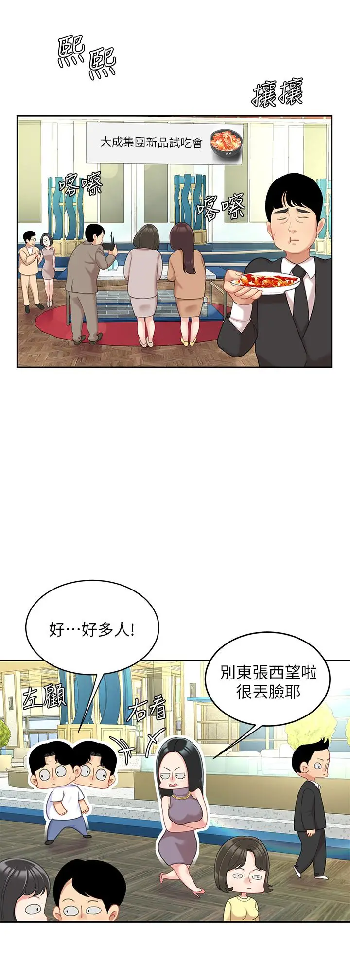 漫画《天下第一泡》第27话第31张图
