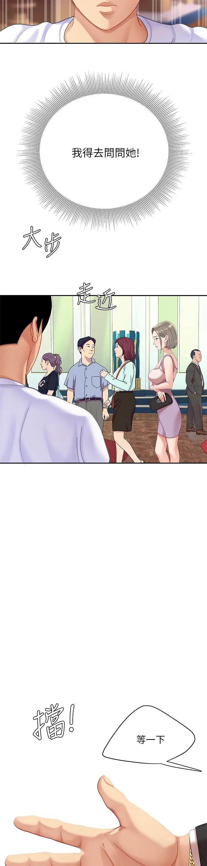 漫画《天下第一泡》第27话第33张图