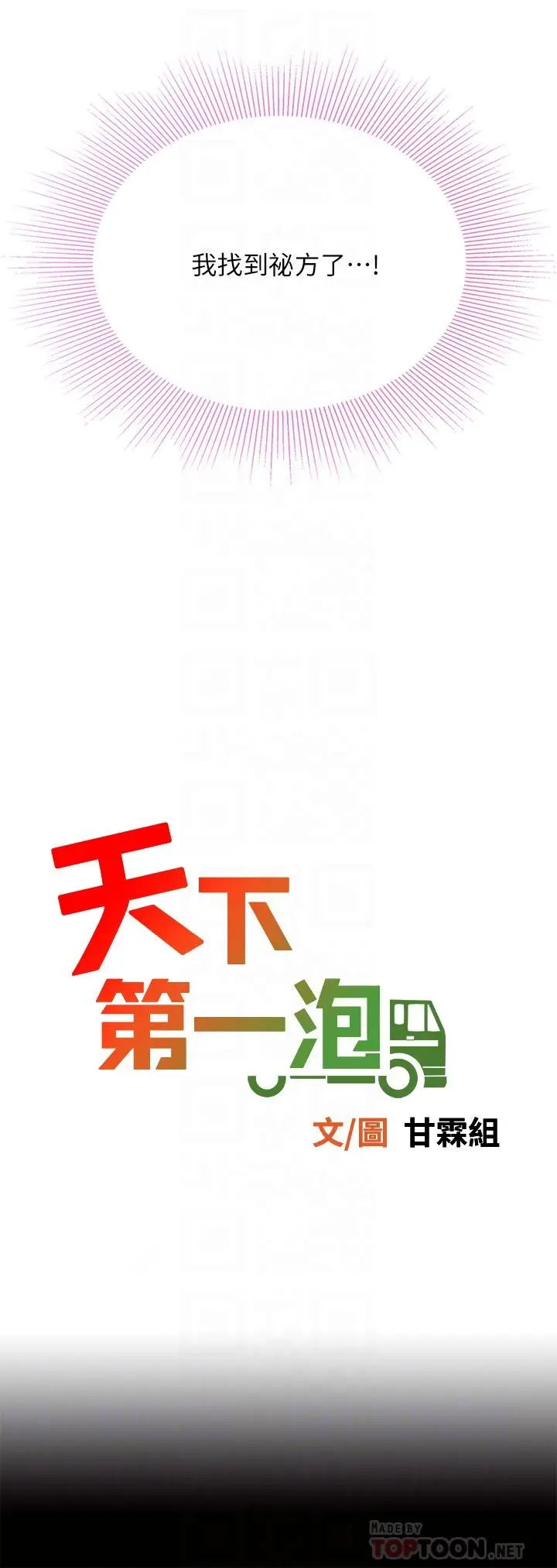 漫画《天下第一泡》第27话第4张图