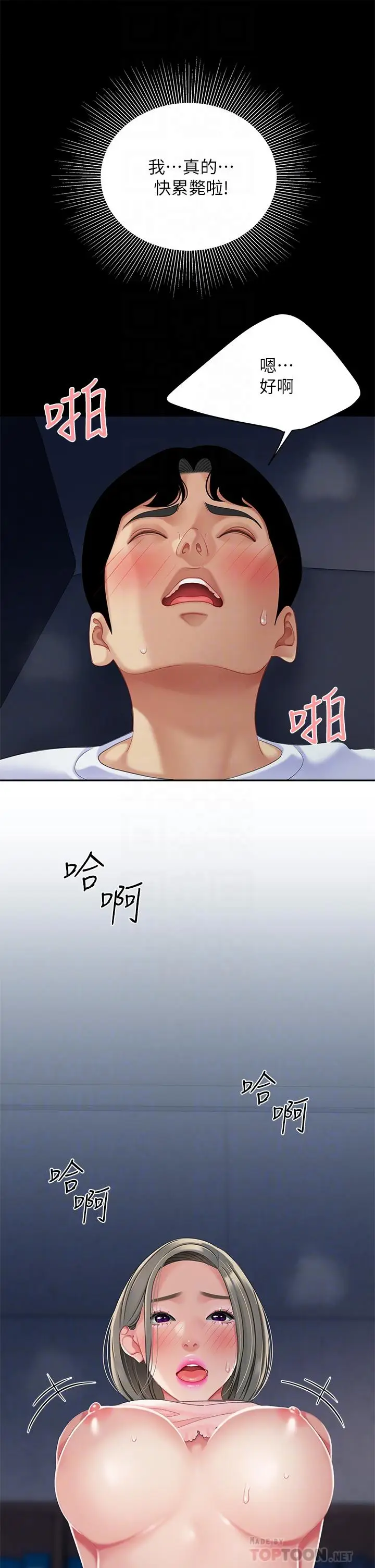 漫画《天下第一泡》第27话第8张图
