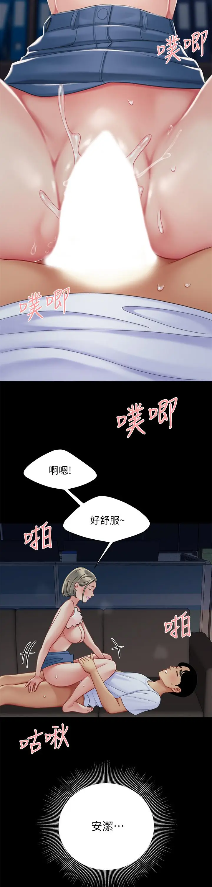 漫画《天下第一泡》第27话第9张图