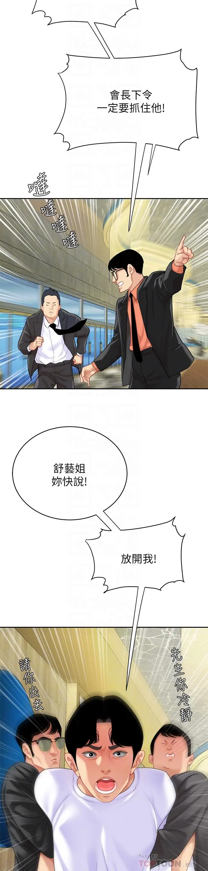 漫画《天下第一泡》第28话第10张图