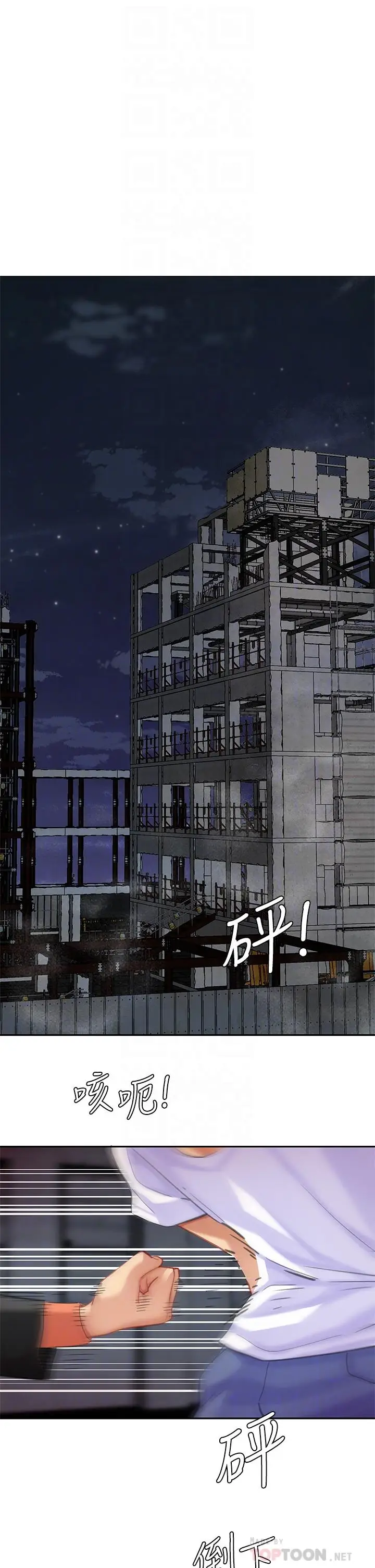 漫画《天下第一泡》第28话第14张图