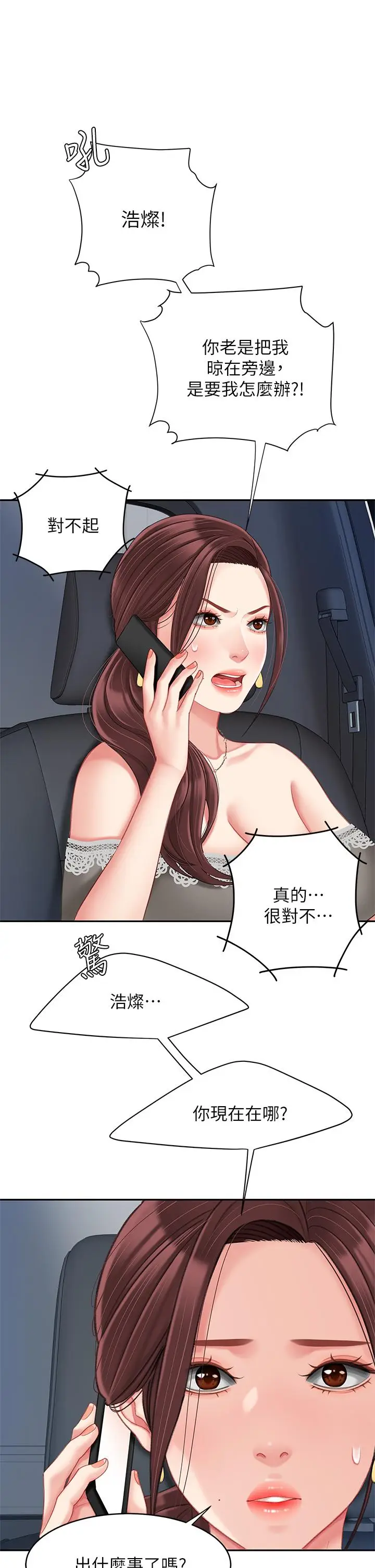 漫画《天下第一泡》第28话第21张图