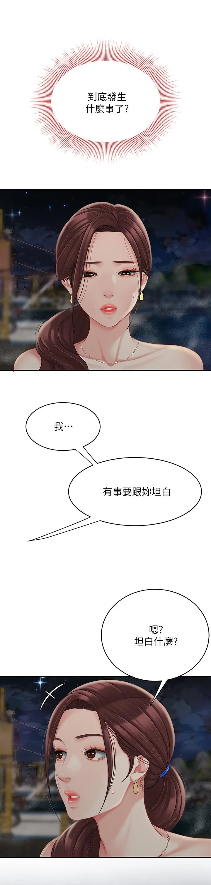 漫画《天下第一泡》第28话第24张图