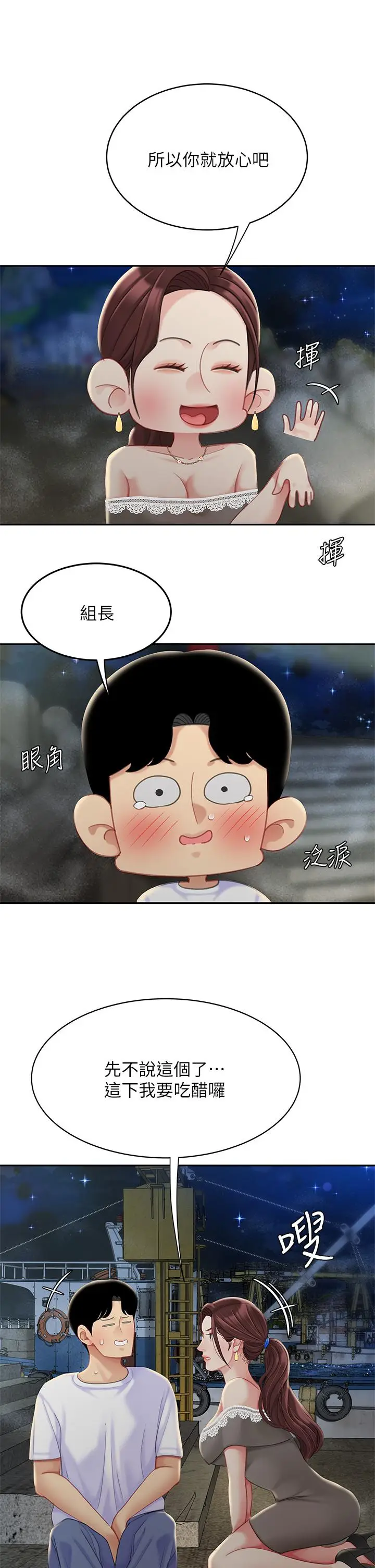漫画《天下第一泡》第28话第34张图