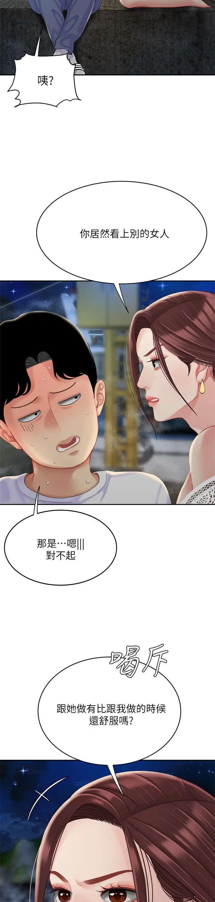 漫画《天下第一泡》第28话第35张图