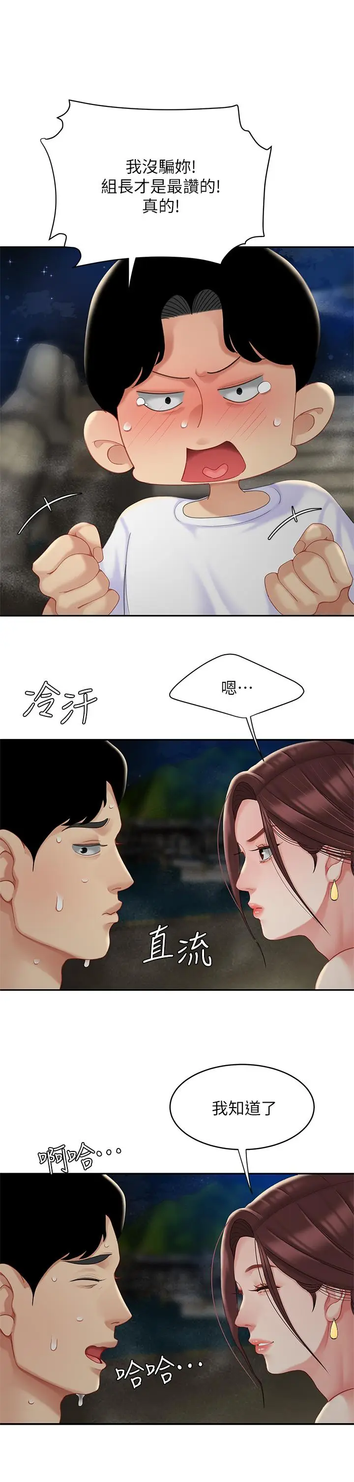漫画《天下第一泡》第28话第37张图