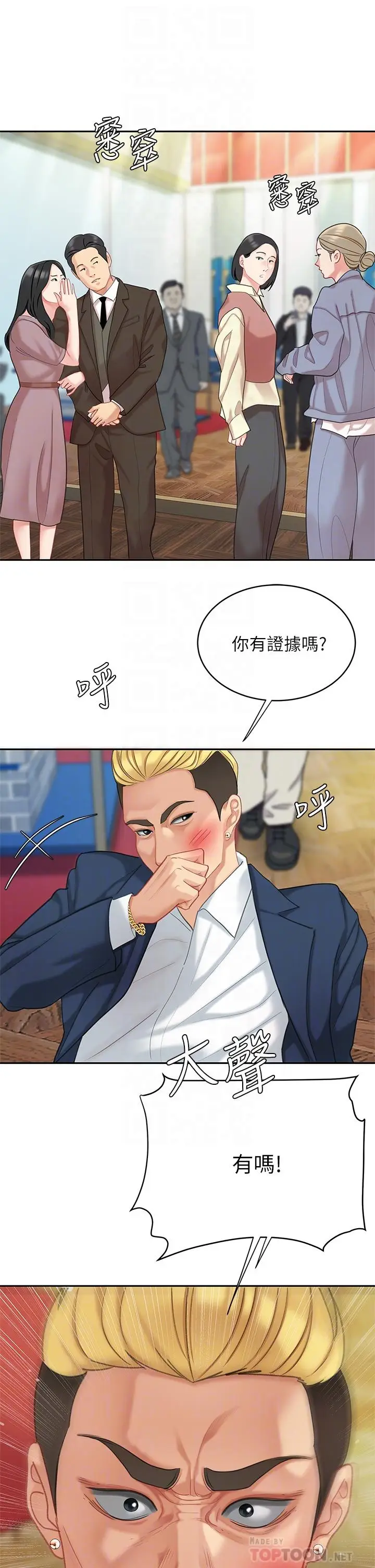 漫画《天下第一泡》第28话第6张图