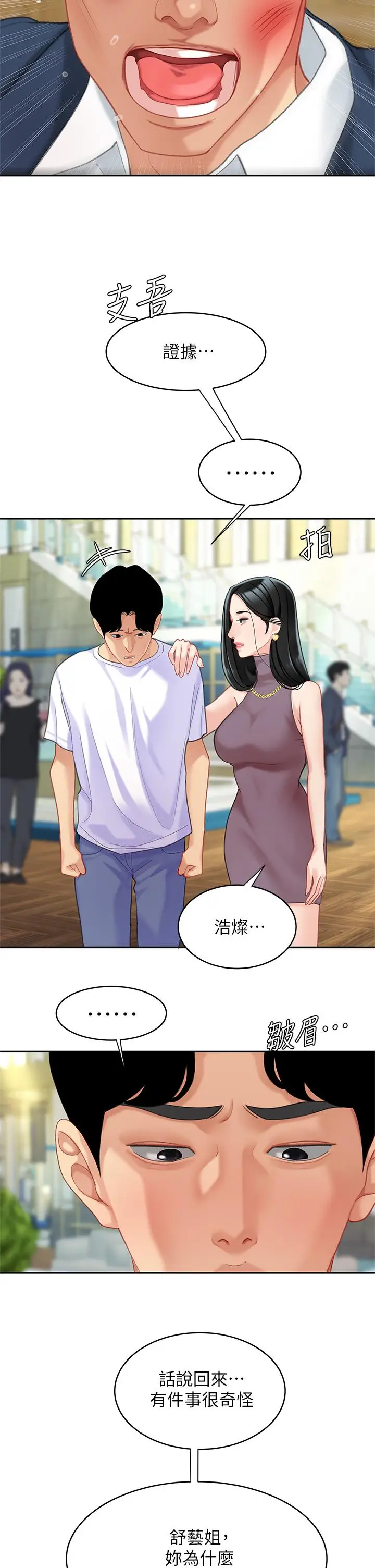 漫画《天下第一泡》第28话第7张图