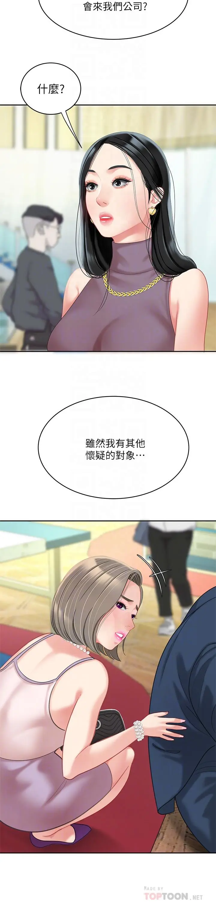 漫画《天下第一泡》第28话第8张图
