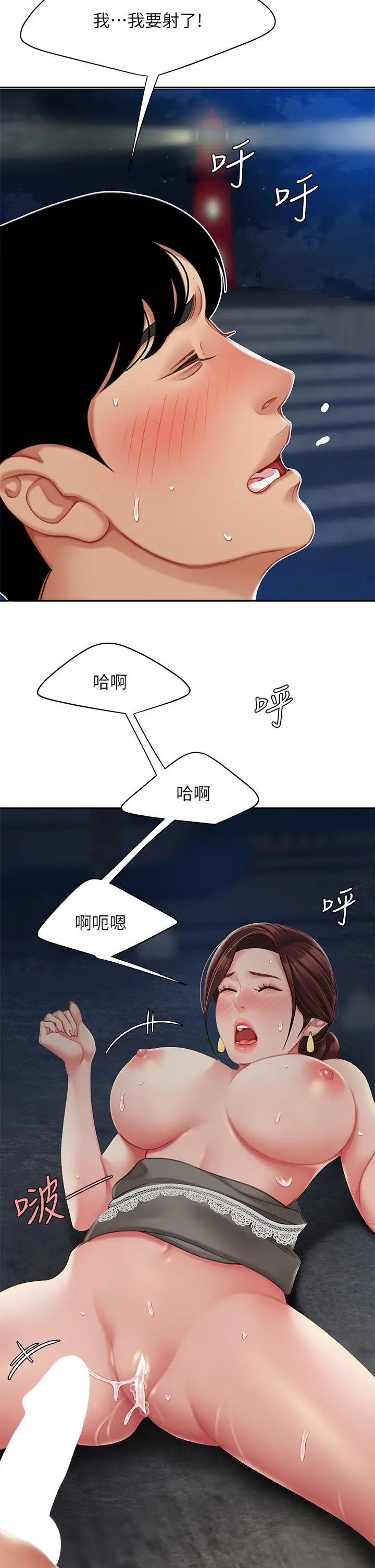 漫画《天下第一泡》第29话第20张图