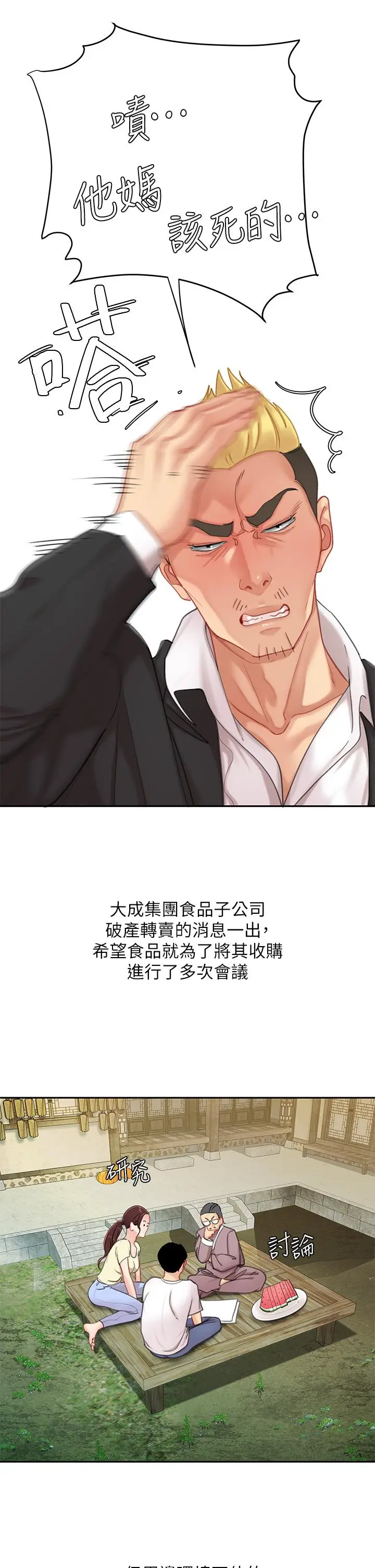 漫画《天下第一泡》第29话第28张图