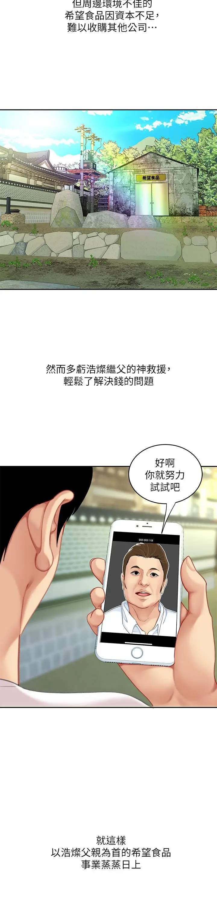 漫画《天下第一泡》第29话第29张图