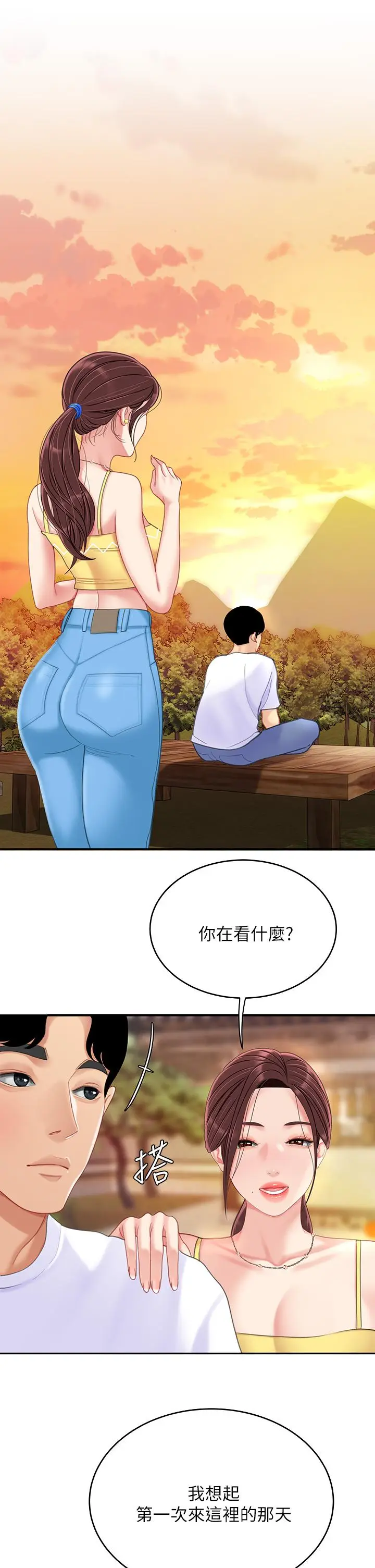 漫画《天下第一泡》第29话第35张图