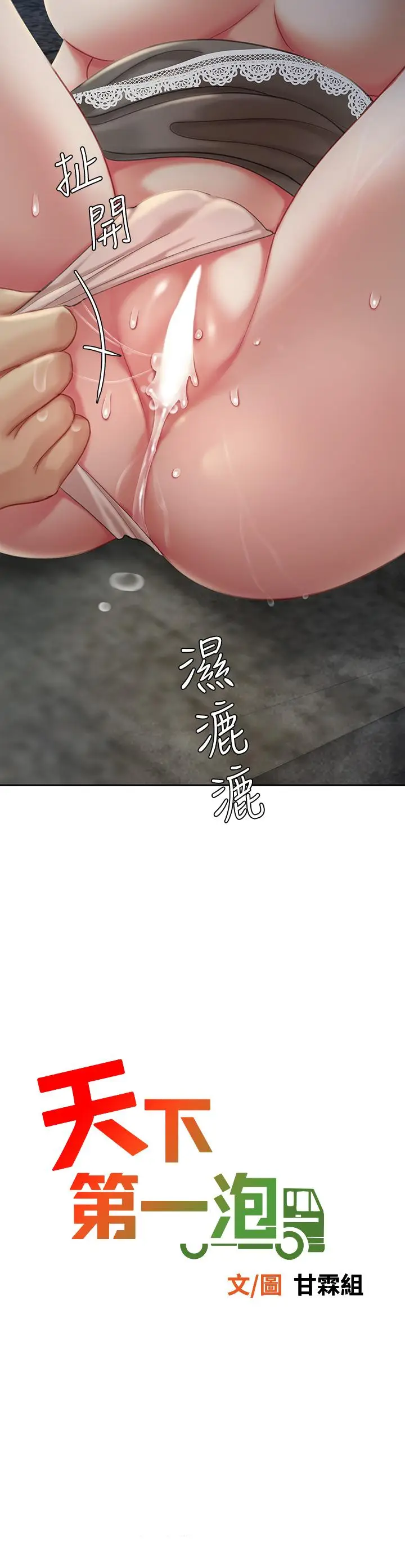 漫画《天下第一泡》第29话第5张图