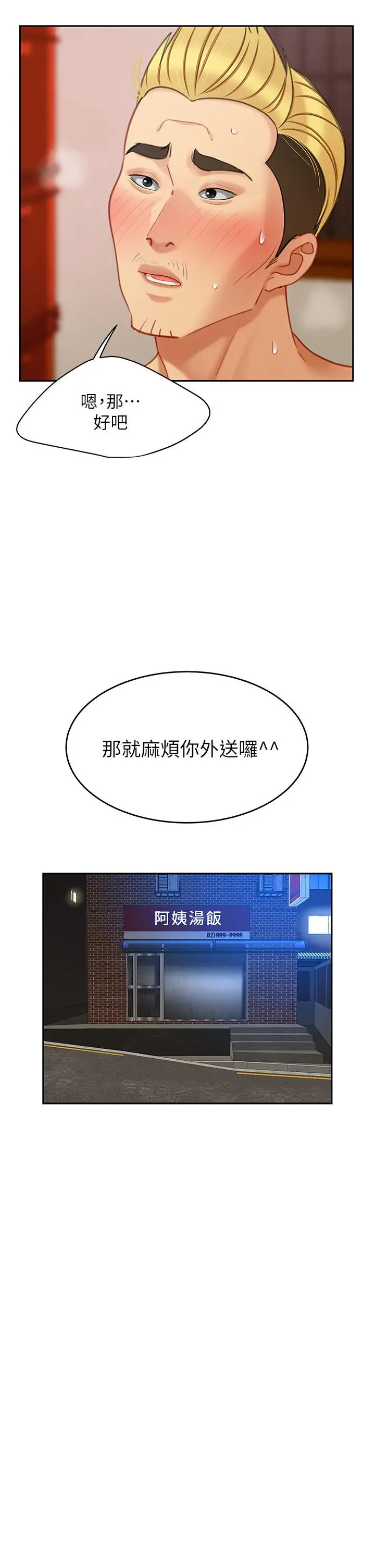 漫画《天下第一泡》后记第19张图