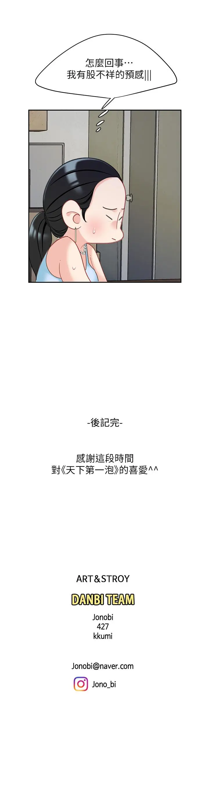 漫画《天下第一泡》后记第20张图