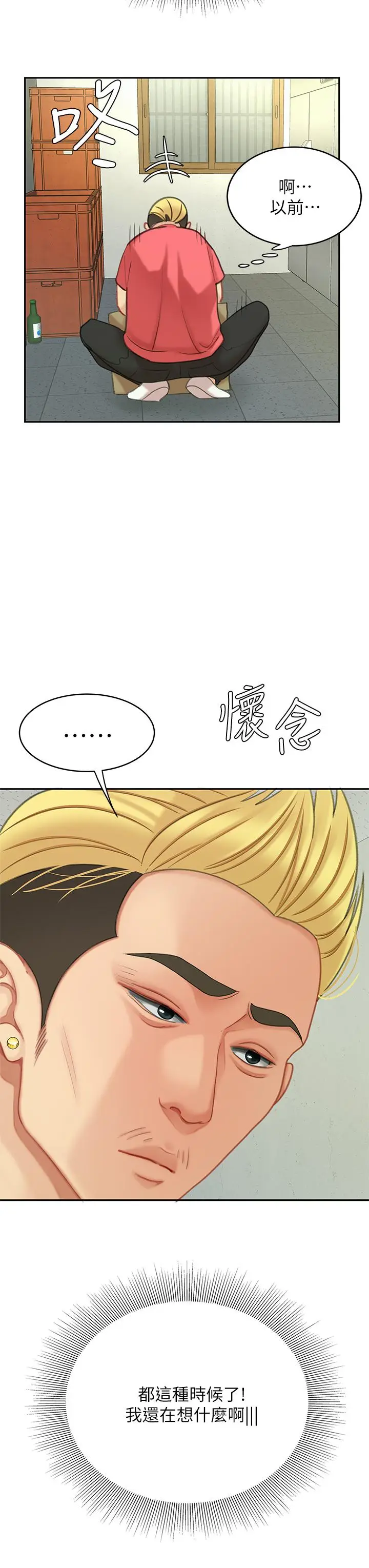 漫画《天下第一泡》后记第9张图