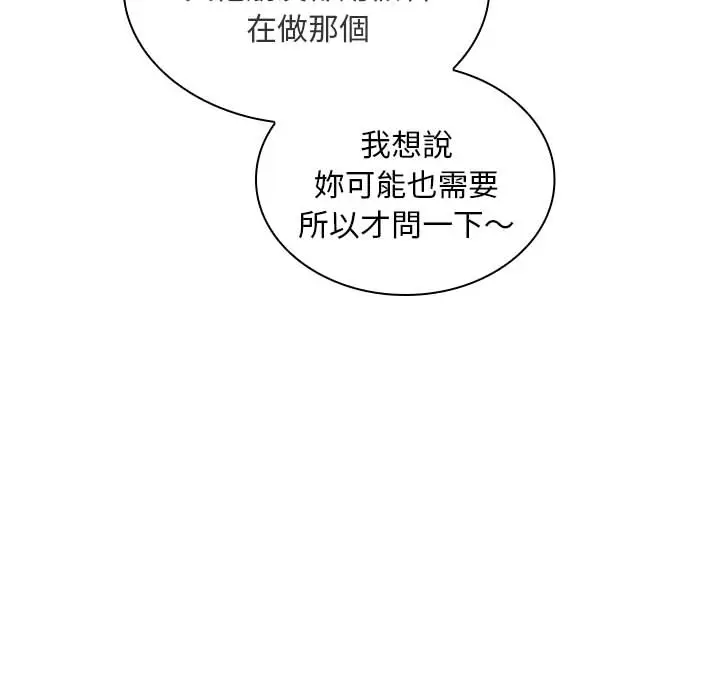 漫画《魔性嗓音》第1章第103张图