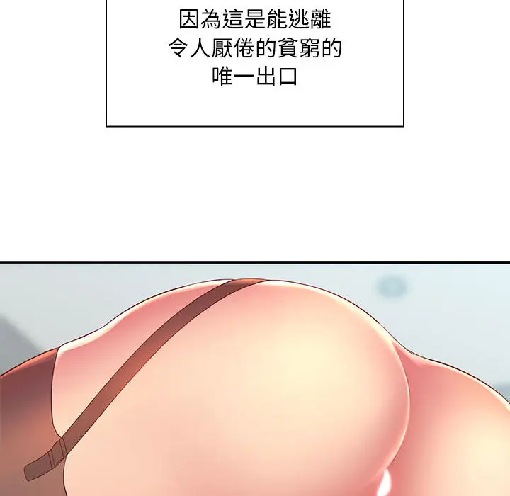 漫画《魔性嗓音》第1章第84张图