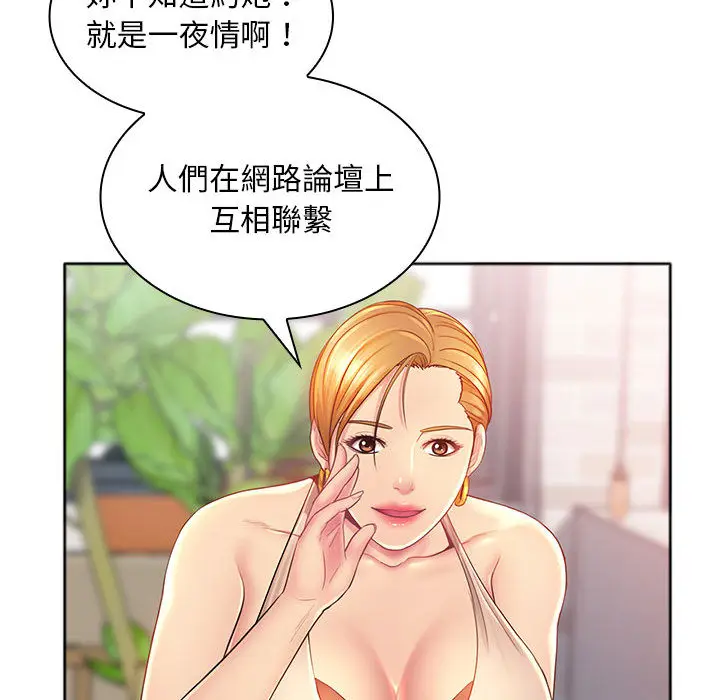 漫画《魔性嗓音》第1章第97张图