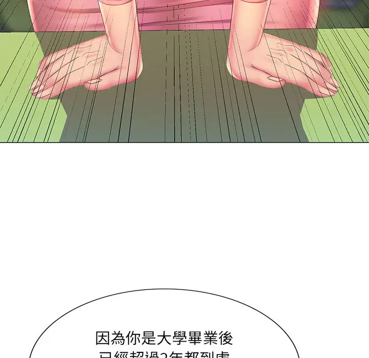 漫画《魔性嗓音》第2章第118张图