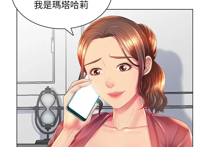 漫画《魔性嗓音》第2章第2张图