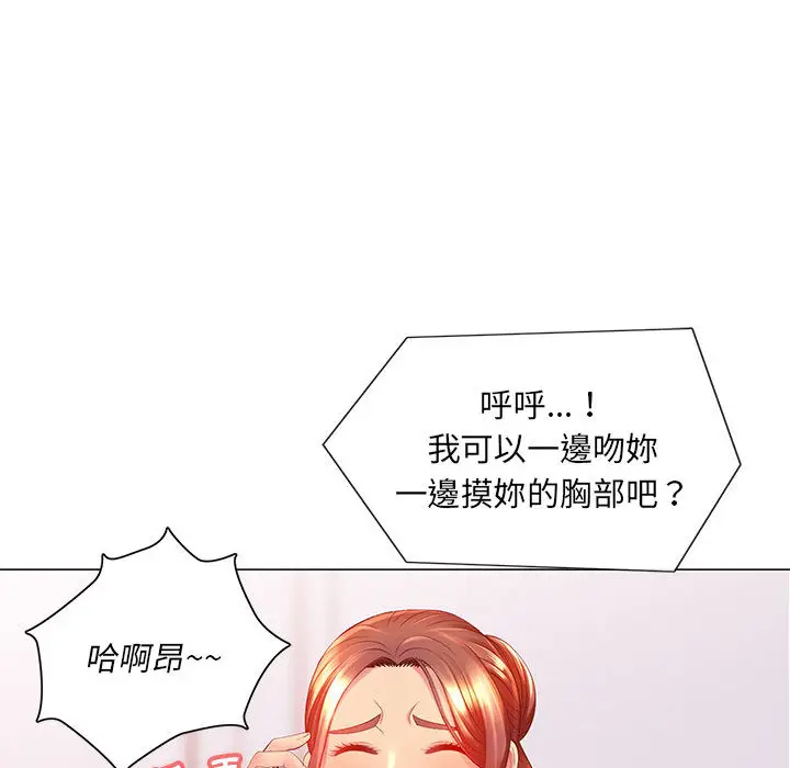漫画《魔性嗓音》第2章第66张图