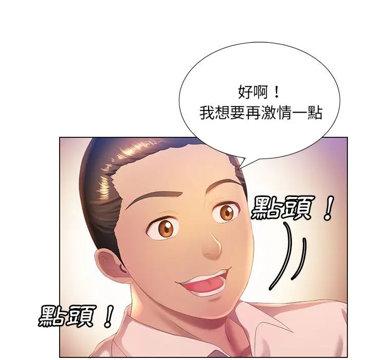 漫画《魔性嗓音》第3章第101张图