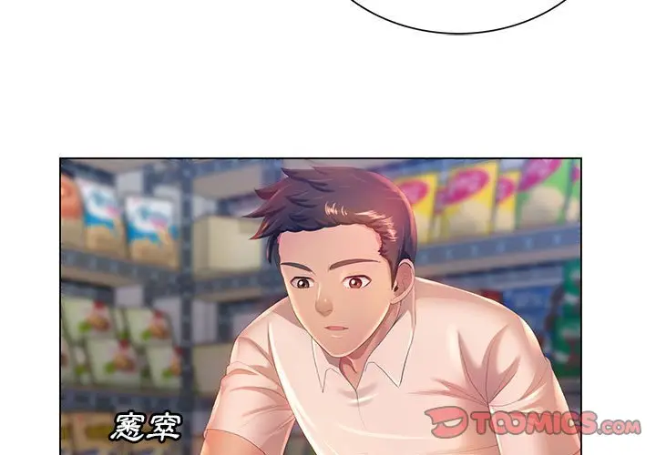 漫画《魔性嗓音》第3章第3张图